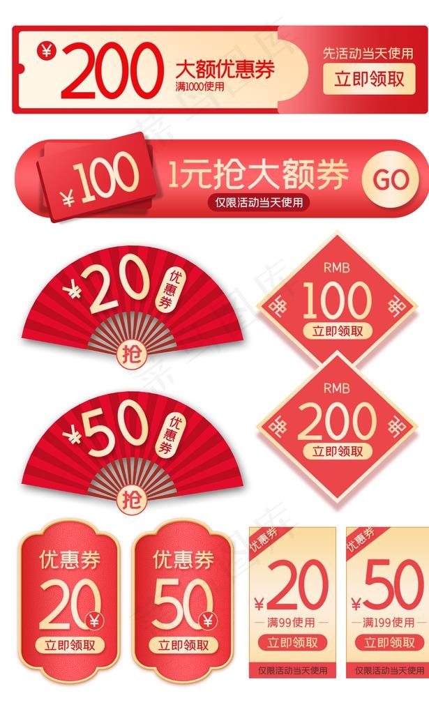 淘宝优惠券图片