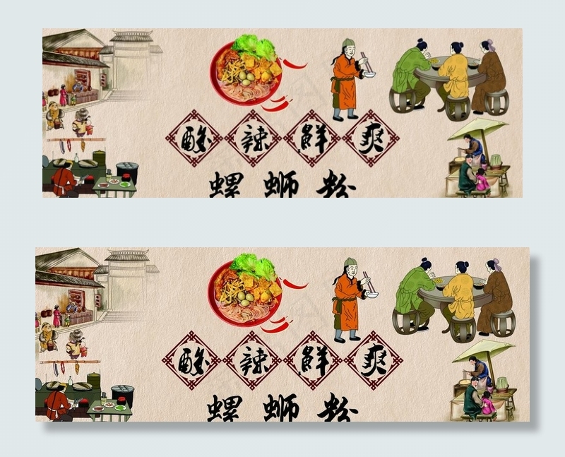 复古人家螺蛳粉图片