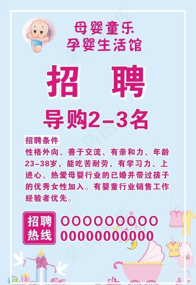 孕婴店图片cdr矢量模版下载