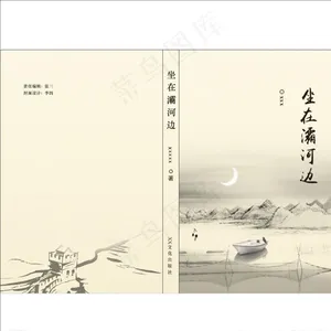 中国风诗集封面图片