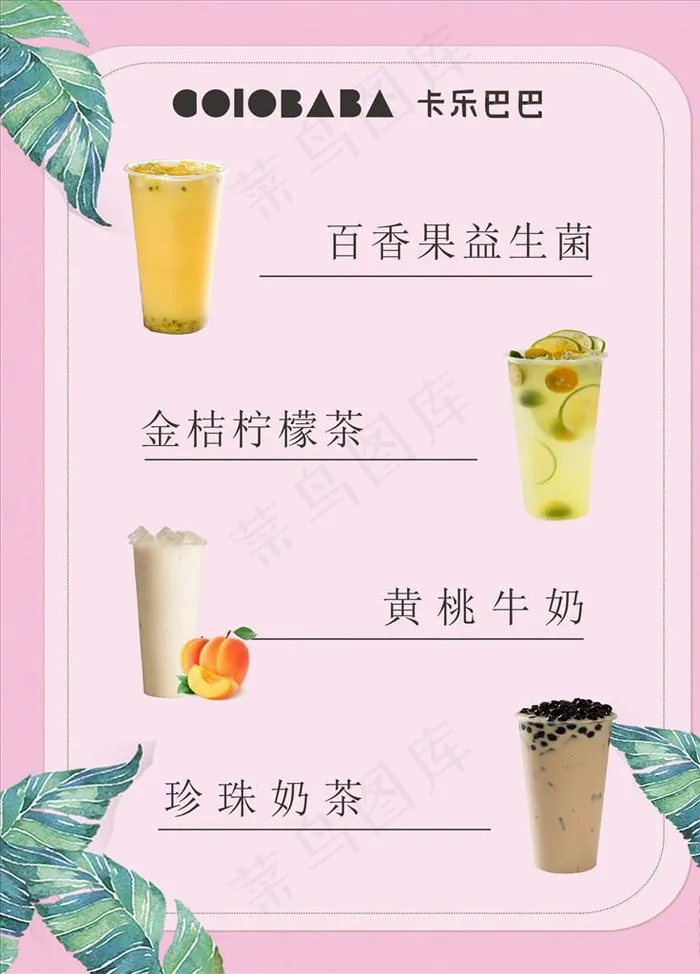 奶茶海报图片cdr矢量模版下载