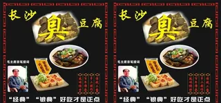 长沙臭豆腐图片