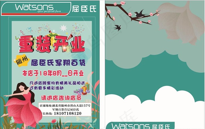 屈臣氏宣传单图片