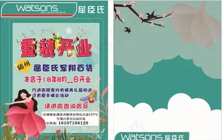 屈臣氏宣传单图片