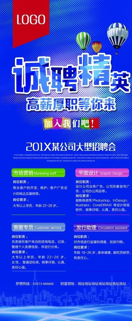 招聘海报图片(4724X10630(DPI:150))psd模版下载