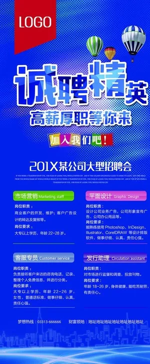 招聘海报图片