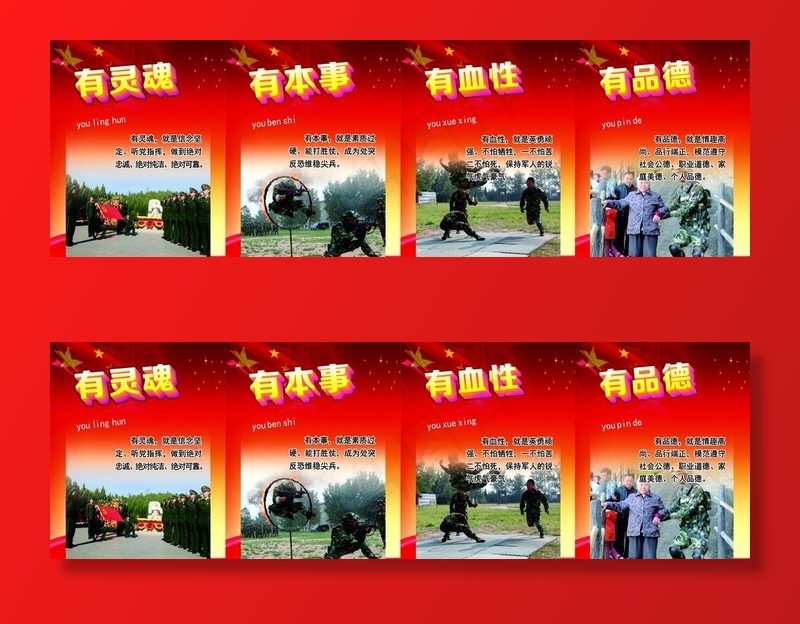 四有精神图片(3280X4480(DPI:102))psd模版下载
