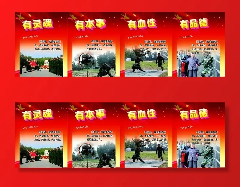 四有精神图片(3280X4480(DPI:102))psd模版下载