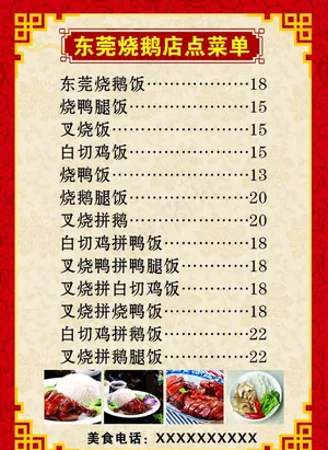 炒菜菜单图片