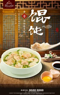 古典馄饨海报设计图片