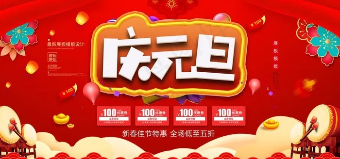 元旦海报图片(4724X2362(DPI:200))psd模版下载