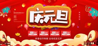 元旦海报图片