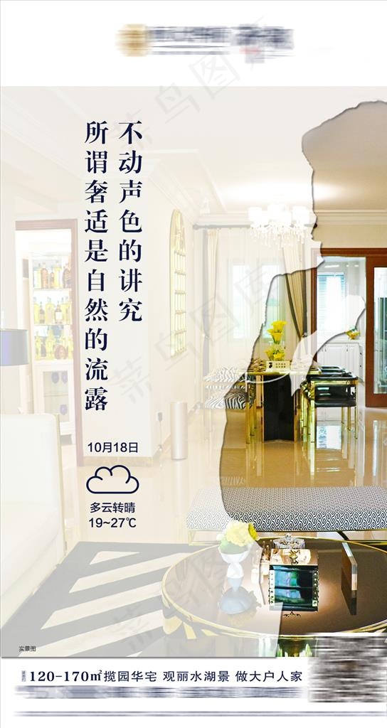 房地产样品房微信稿图片(1080X1920(DPI:72))psd模版下载