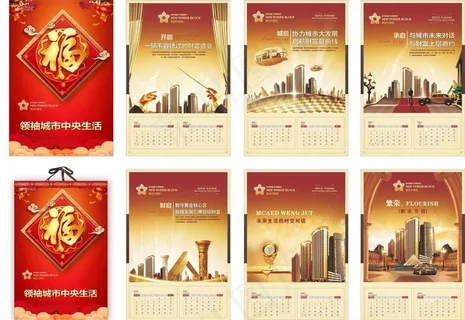 2021年牛年挂历 房地产挂历图片