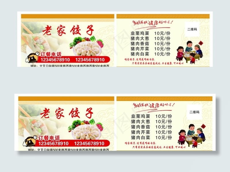水饺名片图片psd模版下载