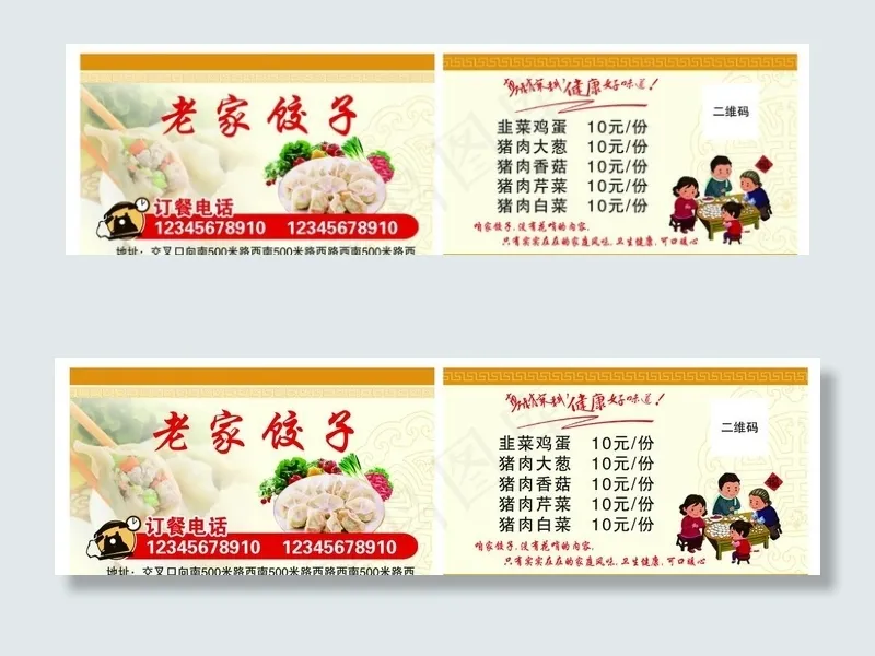 水饺名片图片psd模版下载