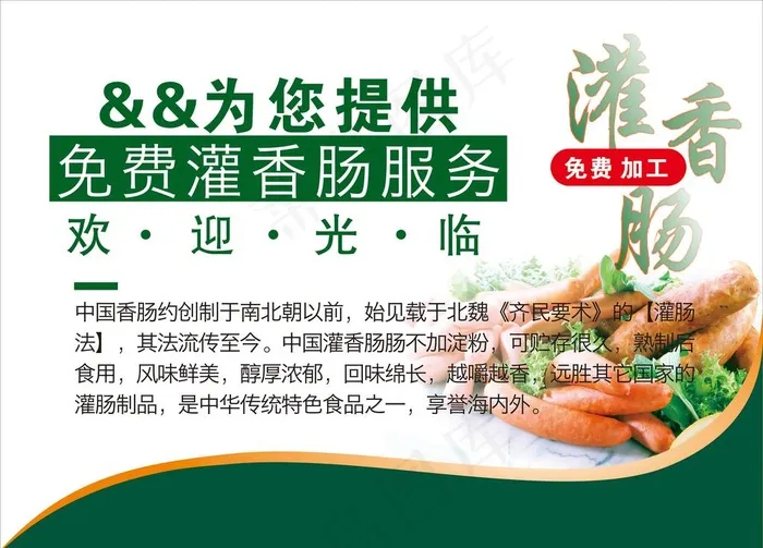 灌香肠图片cdr矢量模版下载