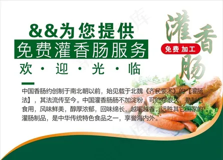 灌香肠图片 灌香肠图片