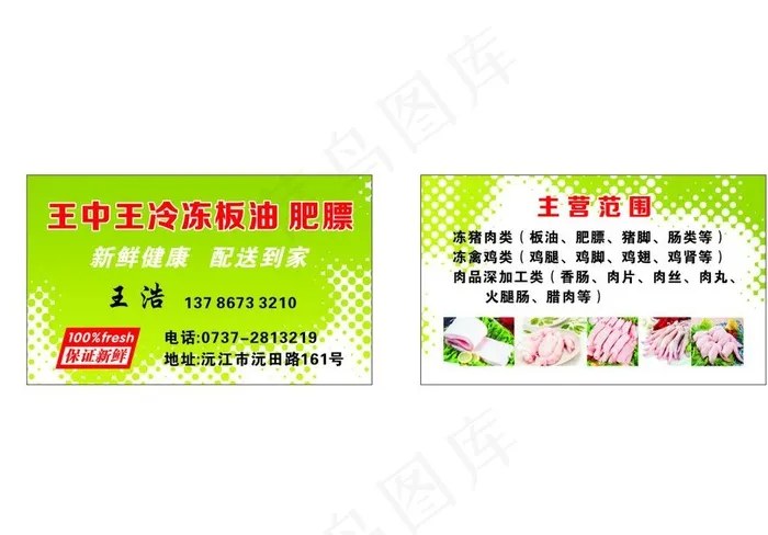 冷冻肉类名片图片cdr矢量模版下载