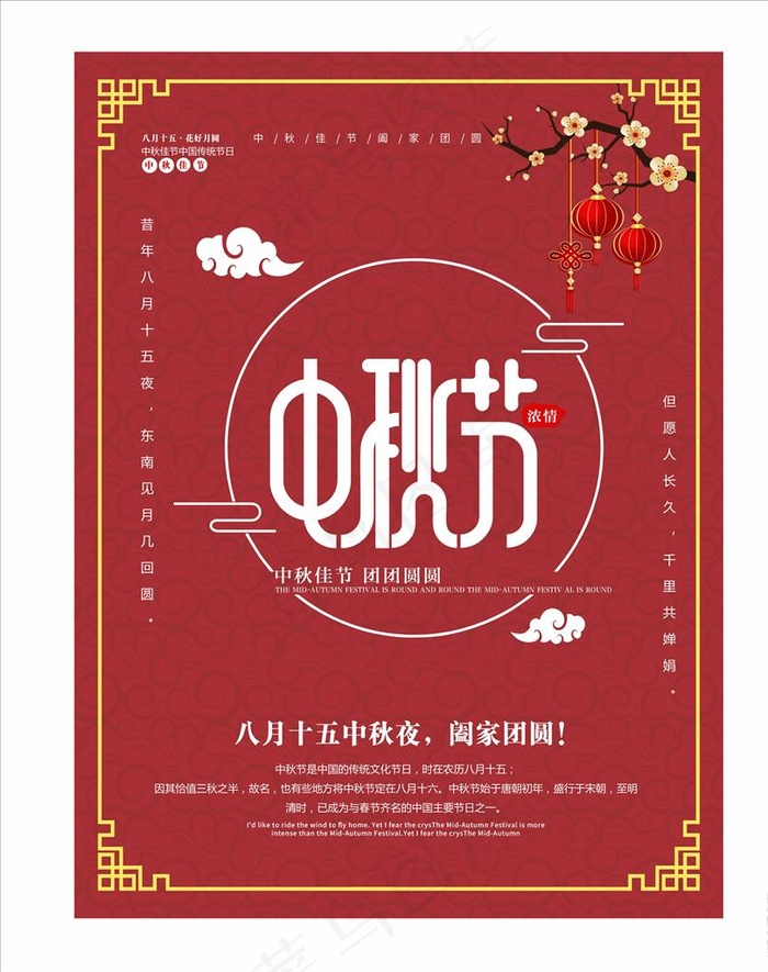 中秋海报肆图片cdr矢量模版下载