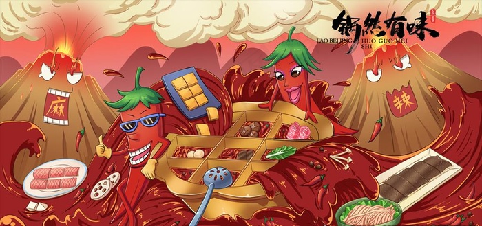特色手绘火锅插画图片