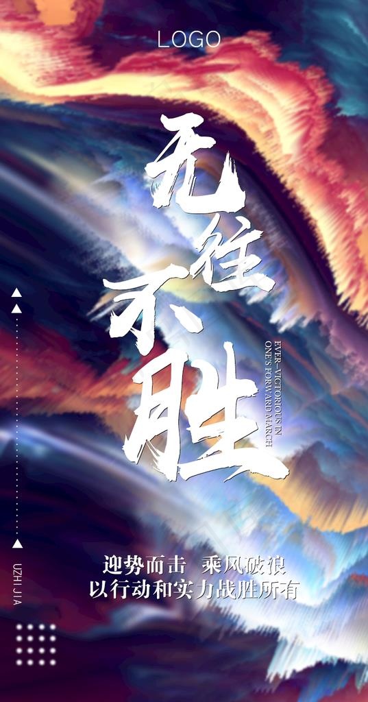 励志分享图片