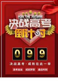 高考海报图片