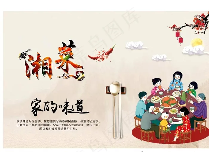 湘菜图片cdr矢量模版下载