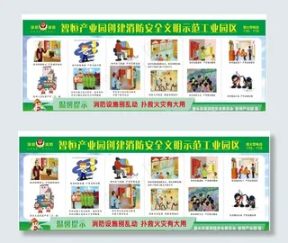 消防知识宣传栏图片