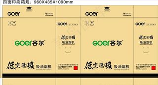 谷尔油烟机纸箱展开图图片