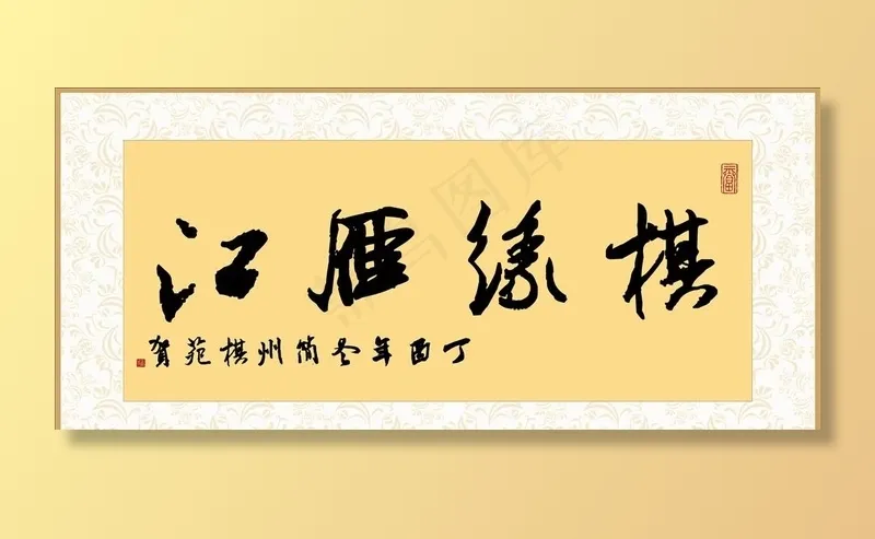 裱画图片cdr矢量模版下载