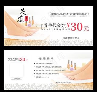 足疗代金券设计图片