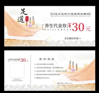 足疗代金券设计图片