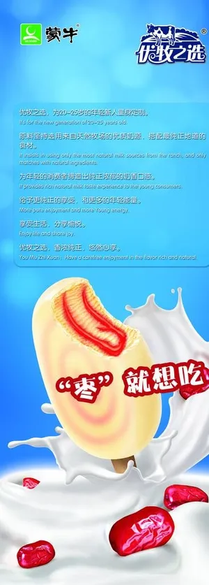 蒙牛优牧之选图片