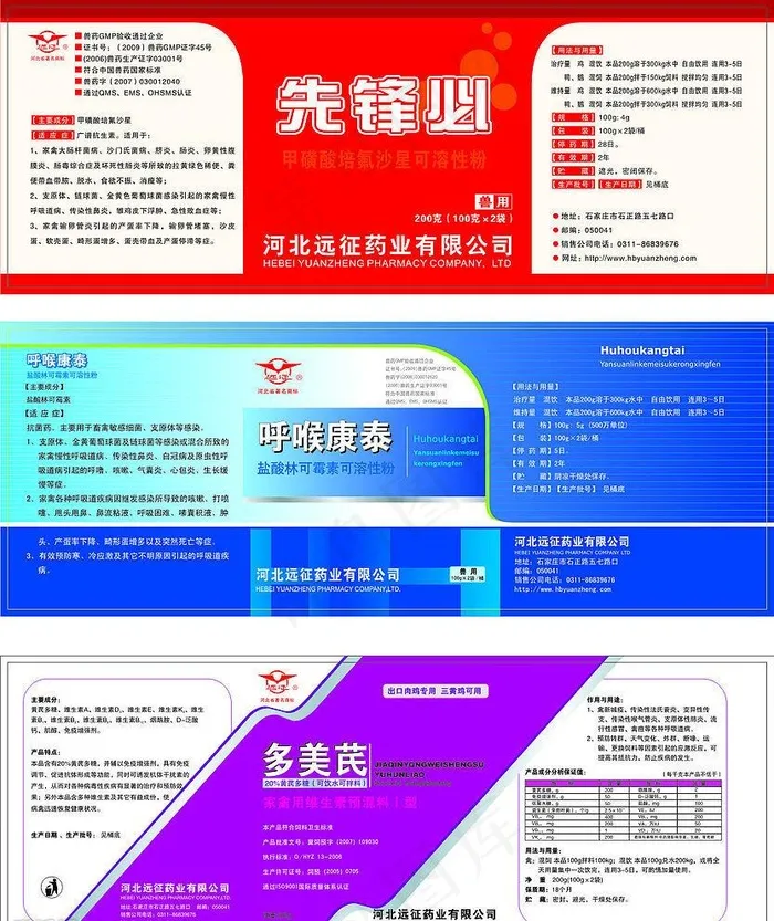 远征精品兽药桶签（01）图片cdr矢量模版下载