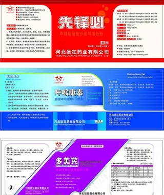 远征精品兽药桶签（01）图片