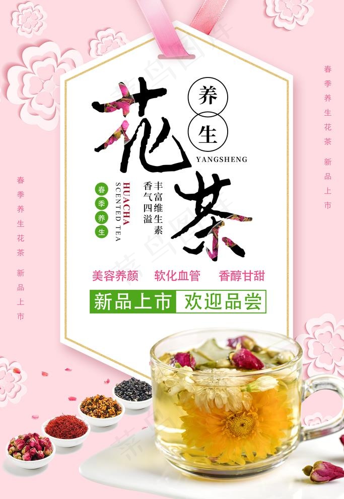 花茶图片(3543X5315(DPI:300))psd模版下载