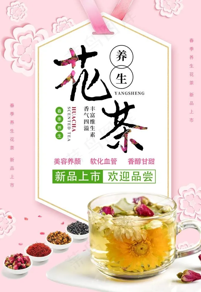 花茶图片(3543X5315(DPI:300))psd模版下载