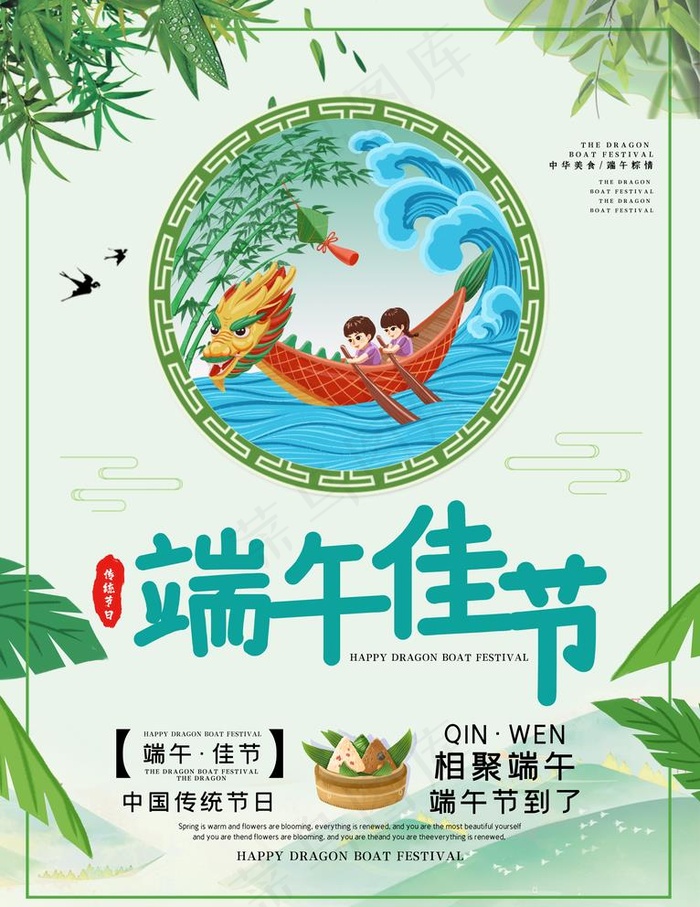 端午节图片