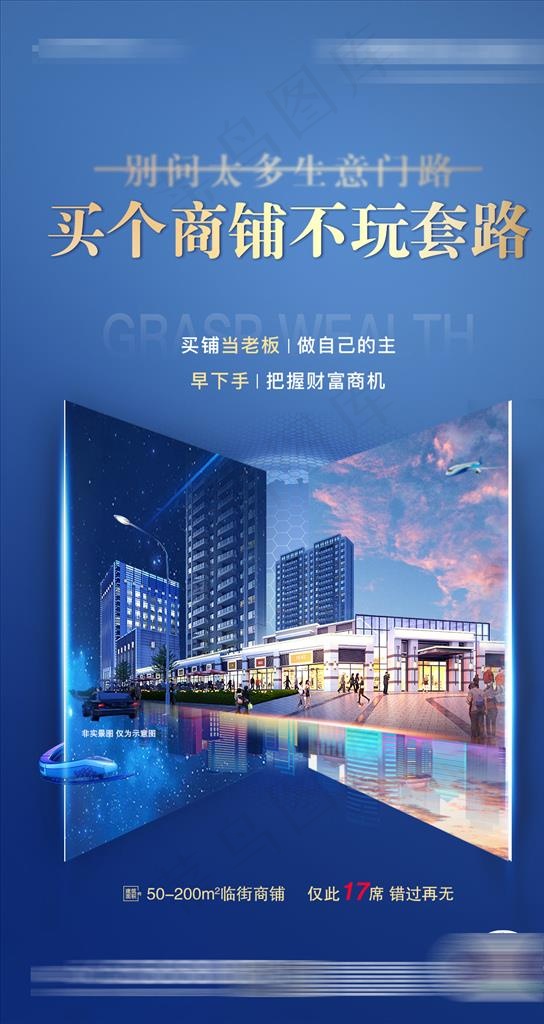 地产商铺海报图片