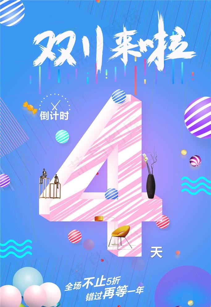 倒计时海报图片(3543X5315(DPI:150))psd模版下载