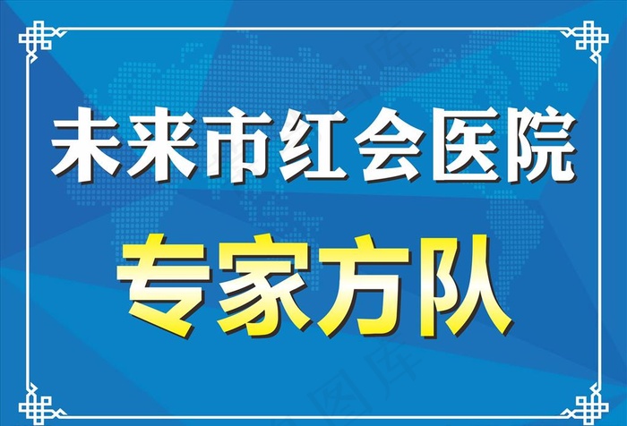 医院方阵牌图片cdr矢量模版下载