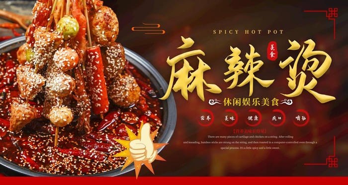 麻辣烫图片(4724X2657(DPI:150))psd模版下载