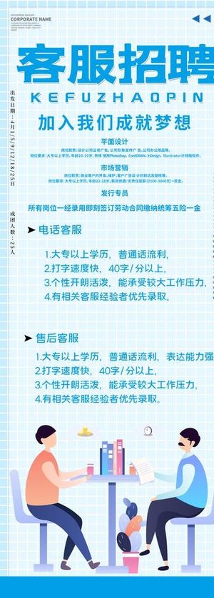 客服招聘图片