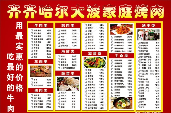 烤肉菜单设计图片