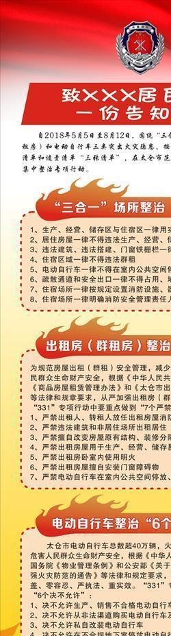 消防整治易拉宝图片cdr矢量模版下载