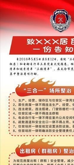 消防整治易拉宝图片