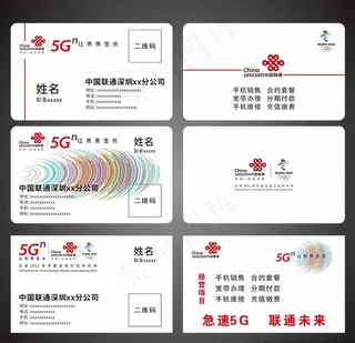 中国联通5G名片图片