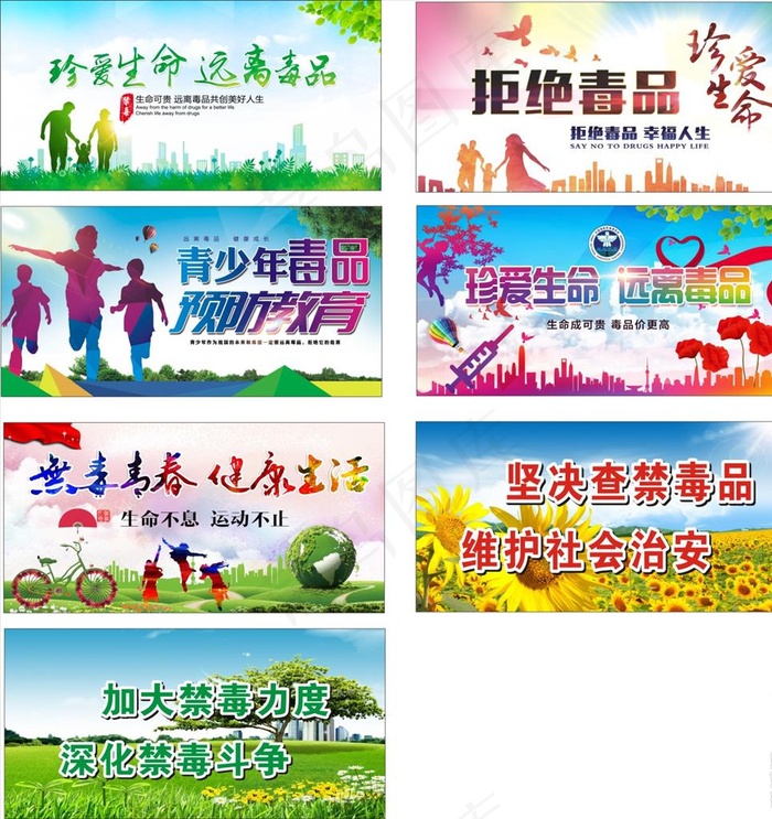 禁毒图片