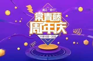 紫色3d背景周年庆店庆海报图片